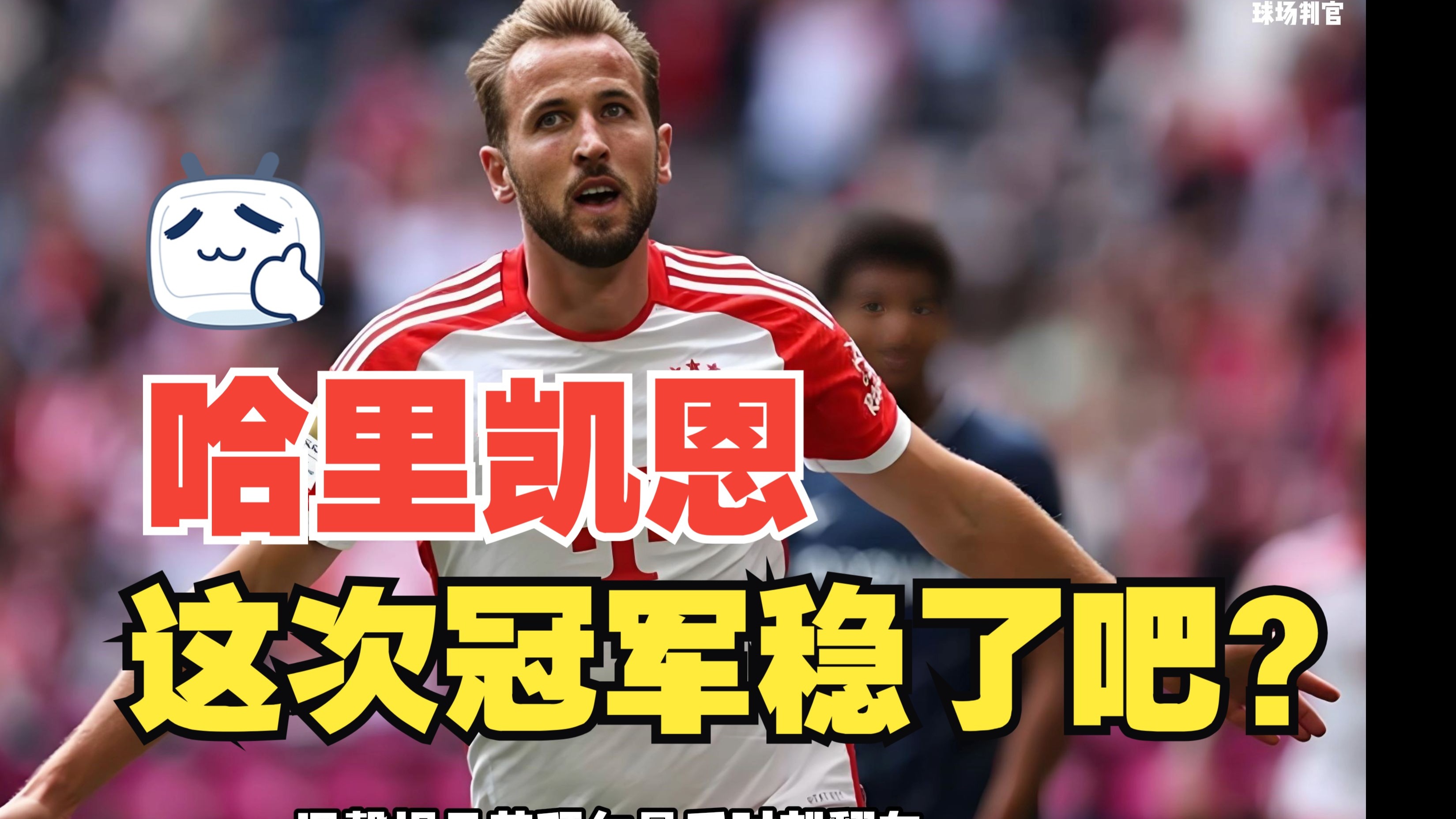 开云体育-凯恩重要时刻出色发挥，皇家马德里带队取胜！